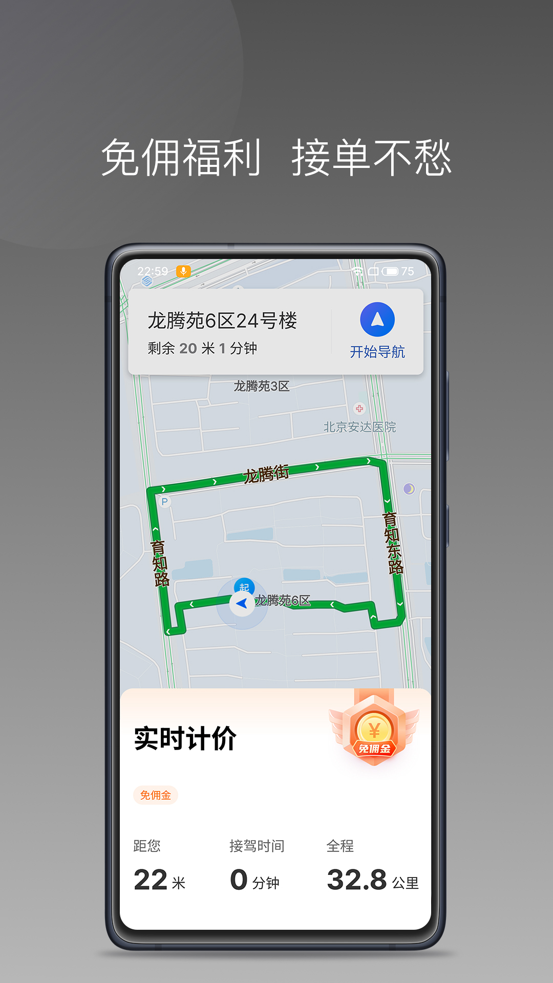 精彩截图-高格出行车主端2026官方新版