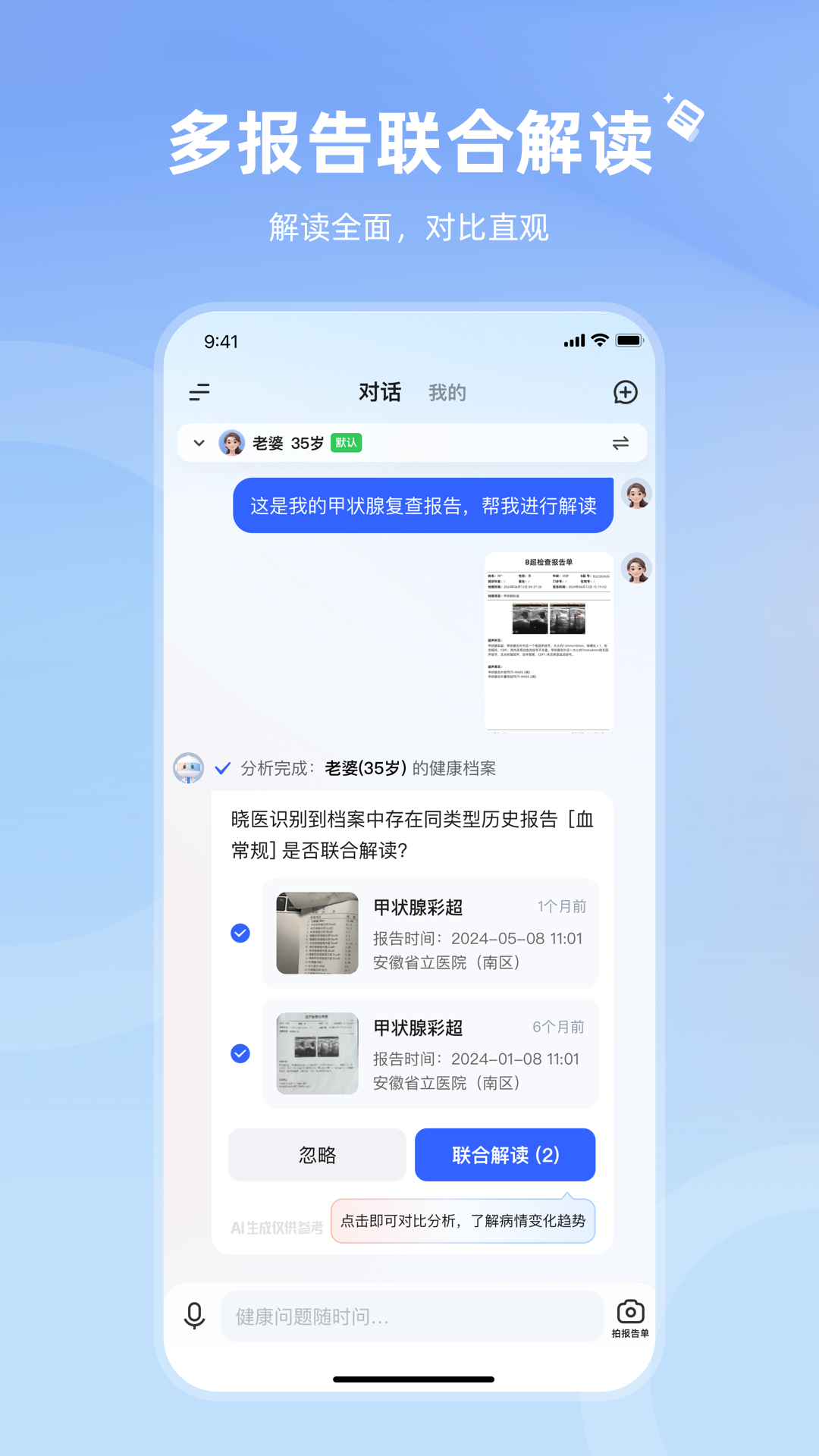 讯飞晓医截图 2