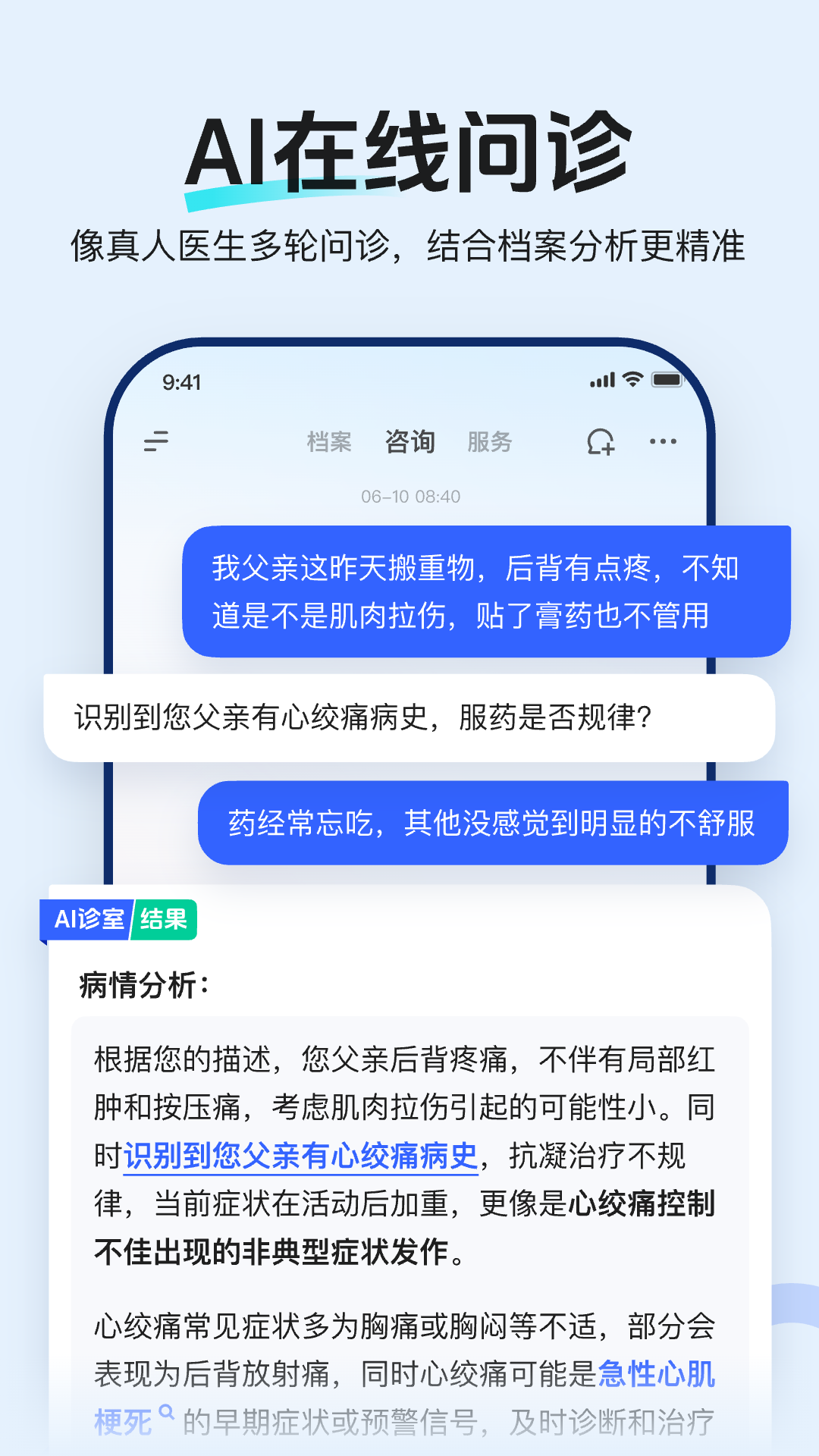 精彩截图-讯飞晓医2026官方新版