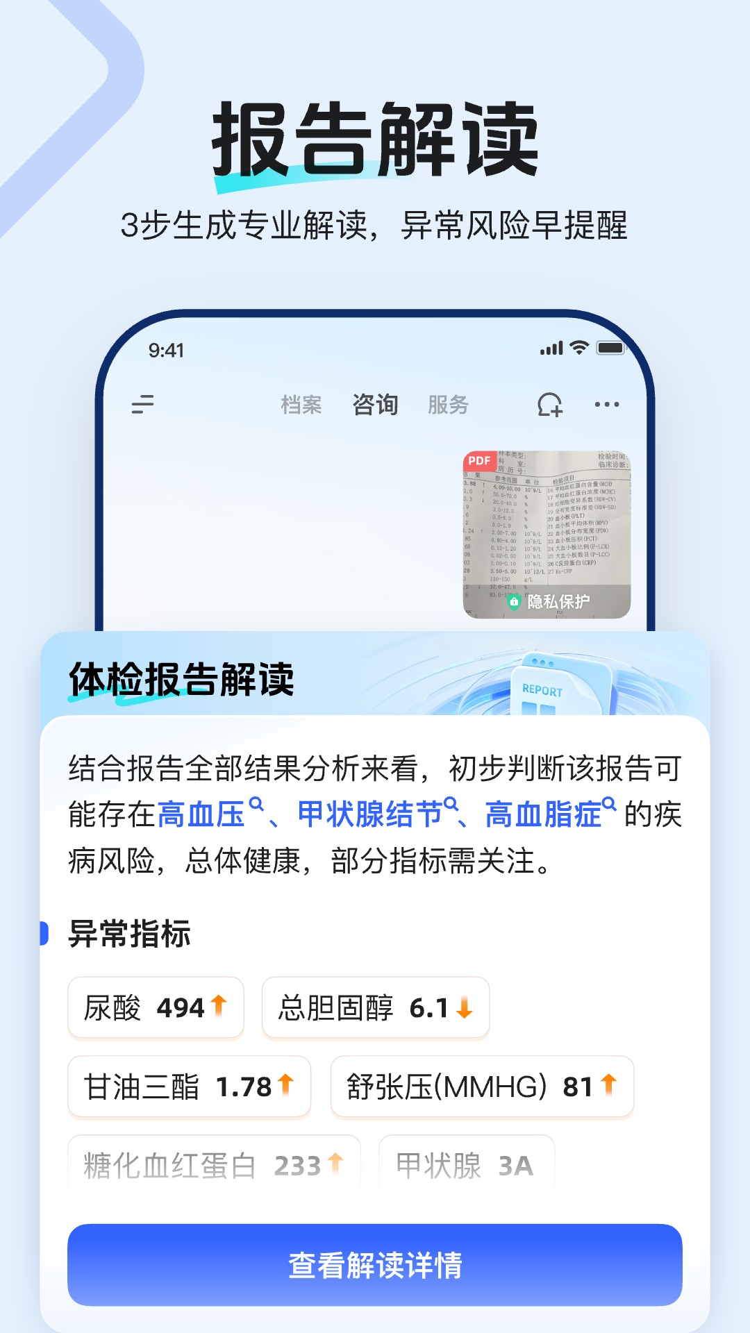 精彩截图-讯飞晓医2026官方新版