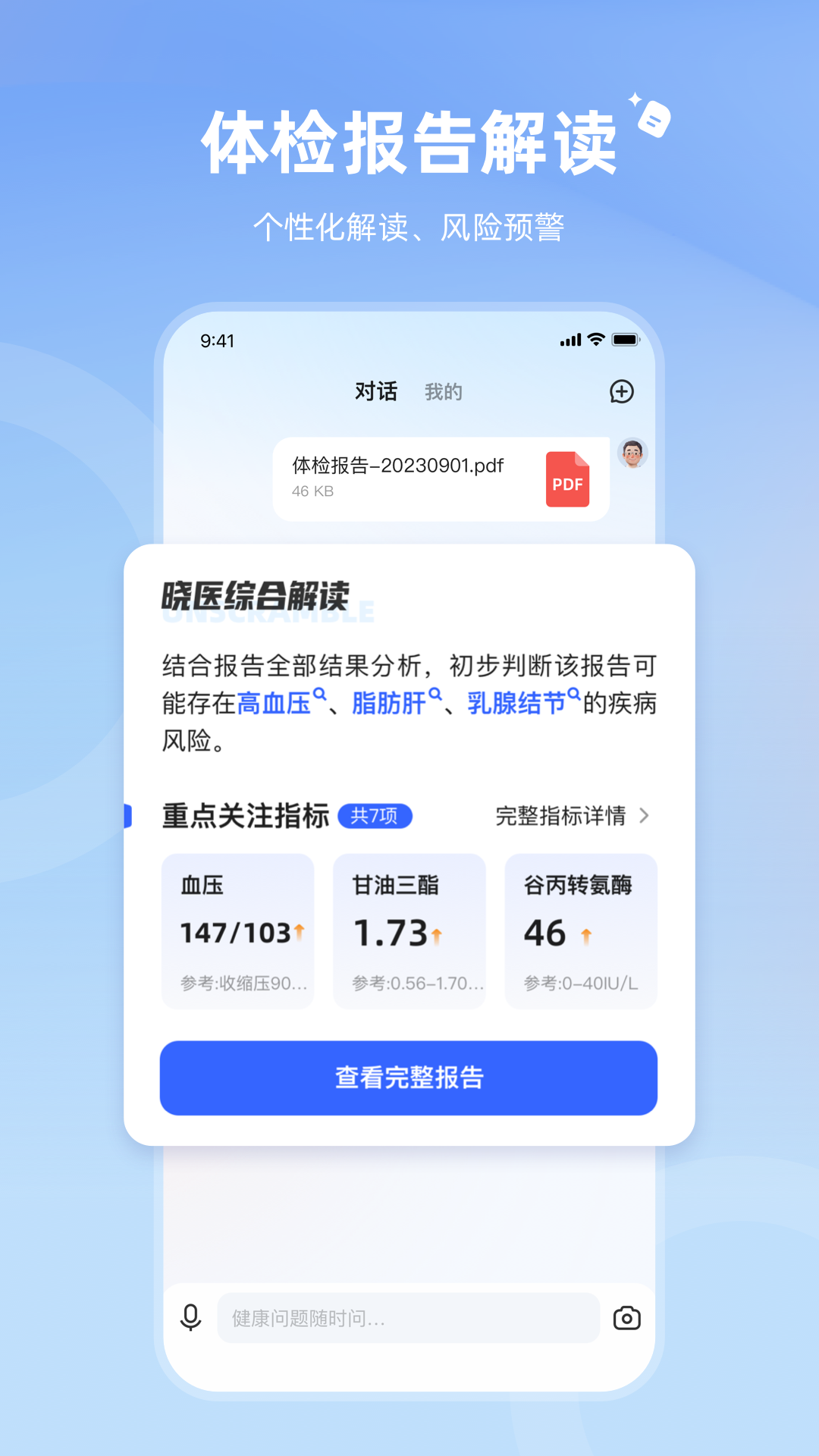 讯飞晓医截图 3