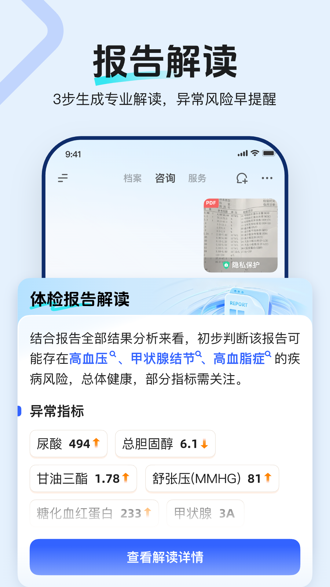 精彩截图-讯飞晓医2026官方新版