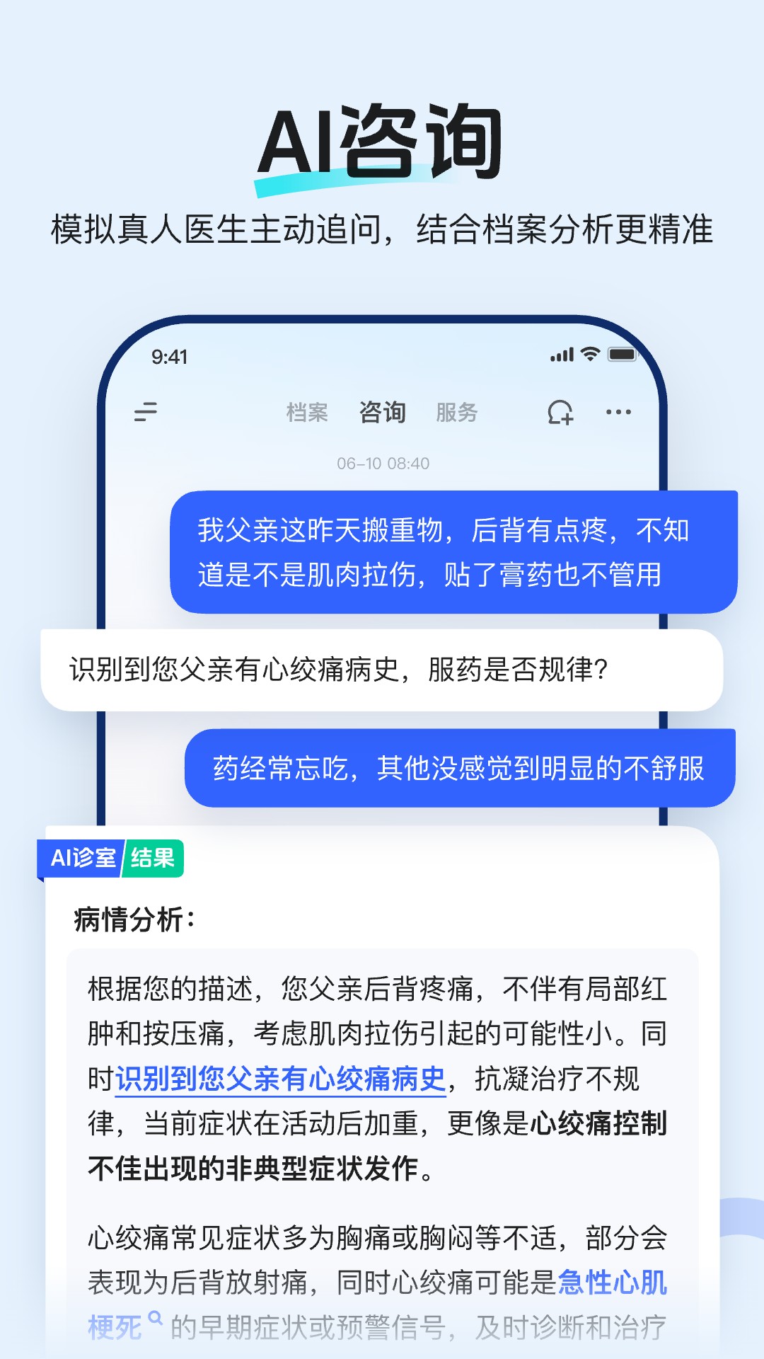 精彩截图-讯飞晓医2026官方新版