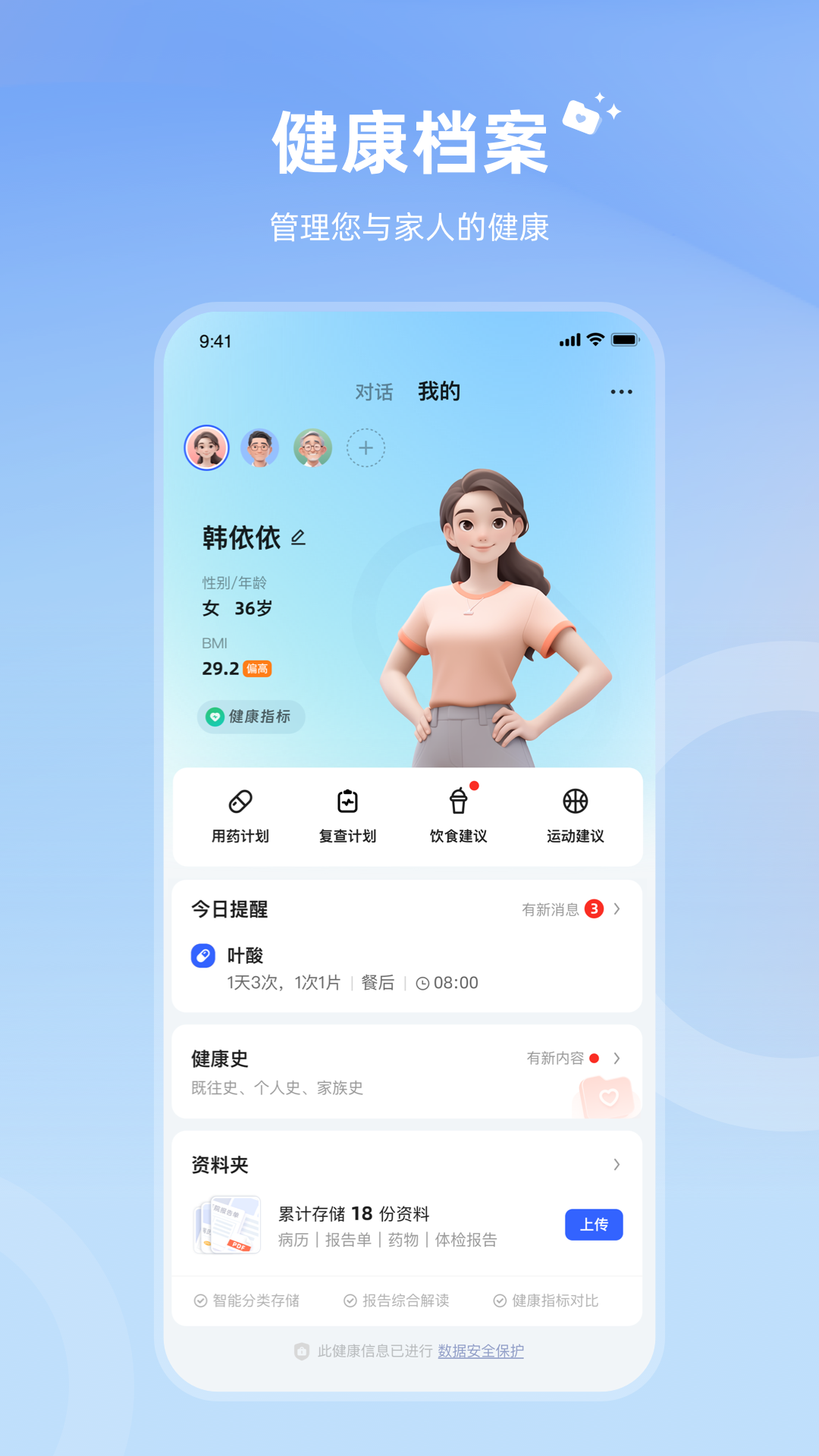 精彩截图-讯飞晓医2025官方新版