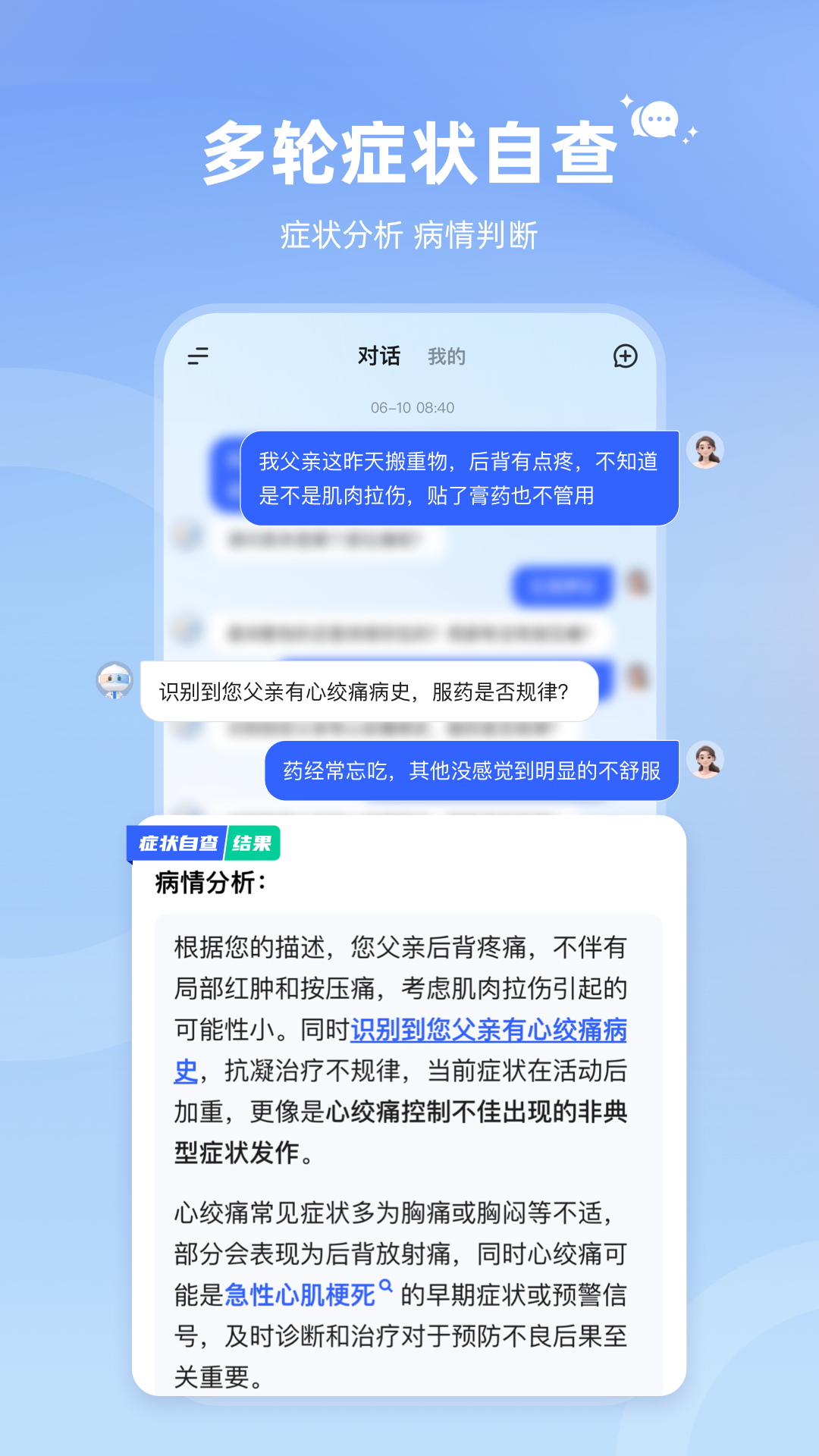 精彩截图-讯飞晓医2025官方新版