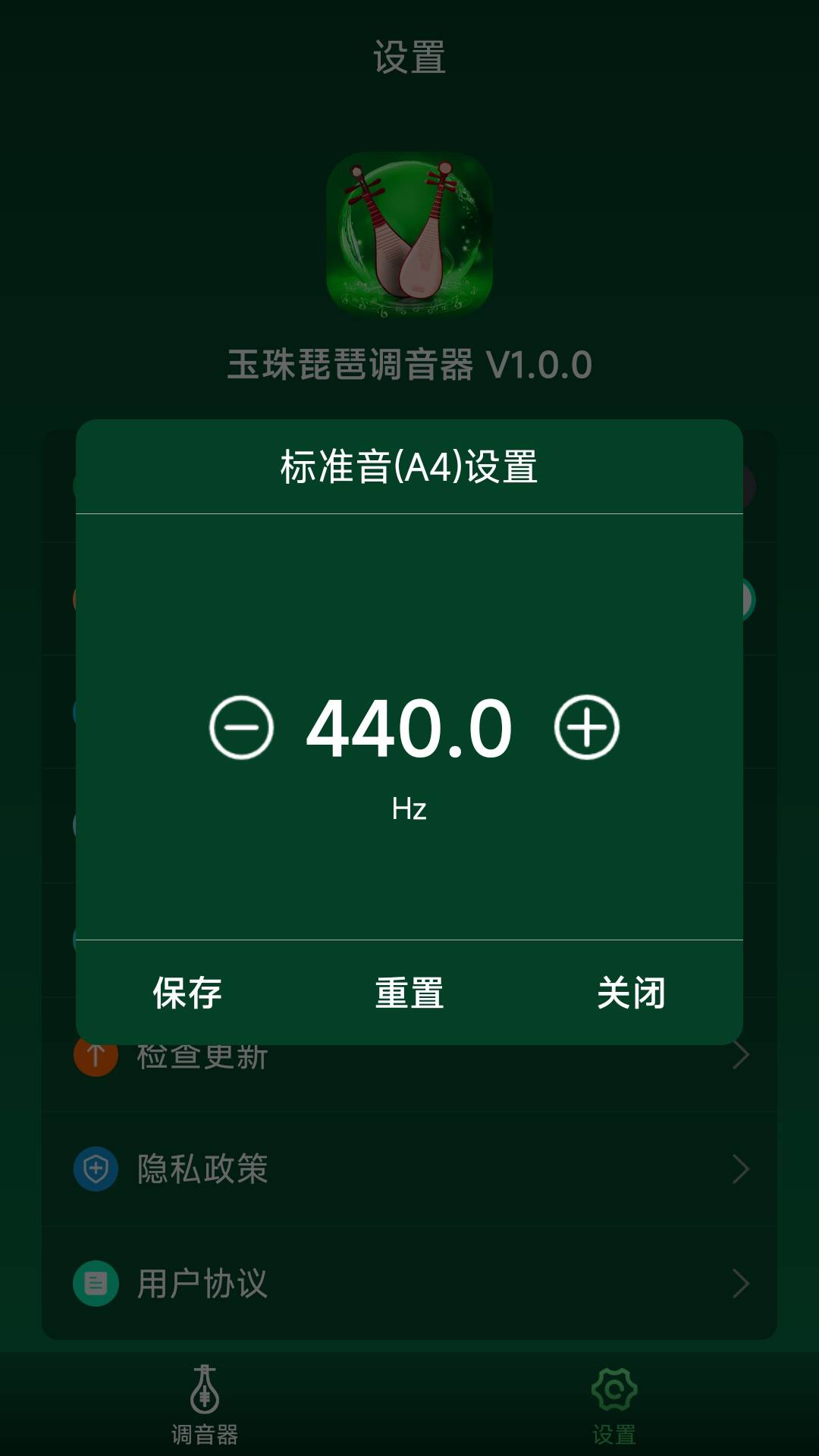 精彩截图-玉珠琵琶调音器2025官方新版