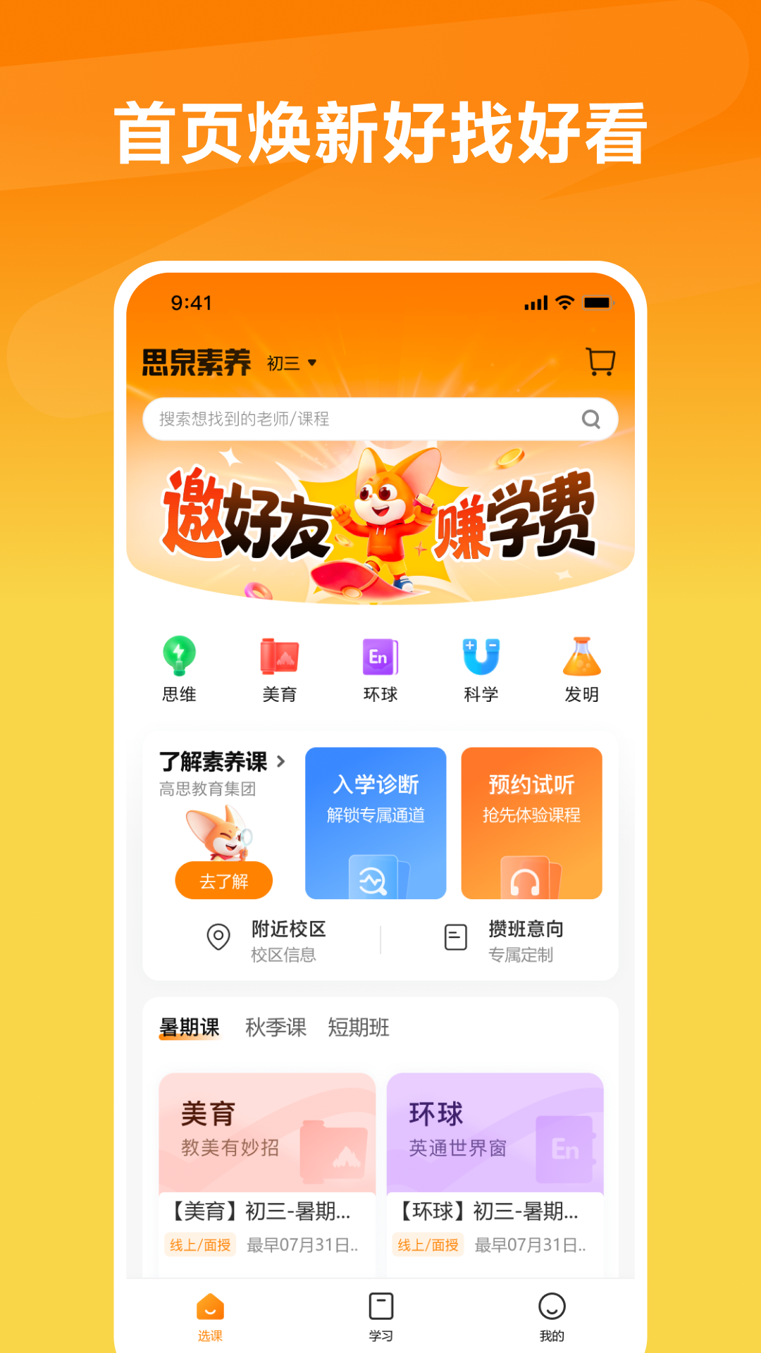 精彩截图-思泉素养2026官方新版