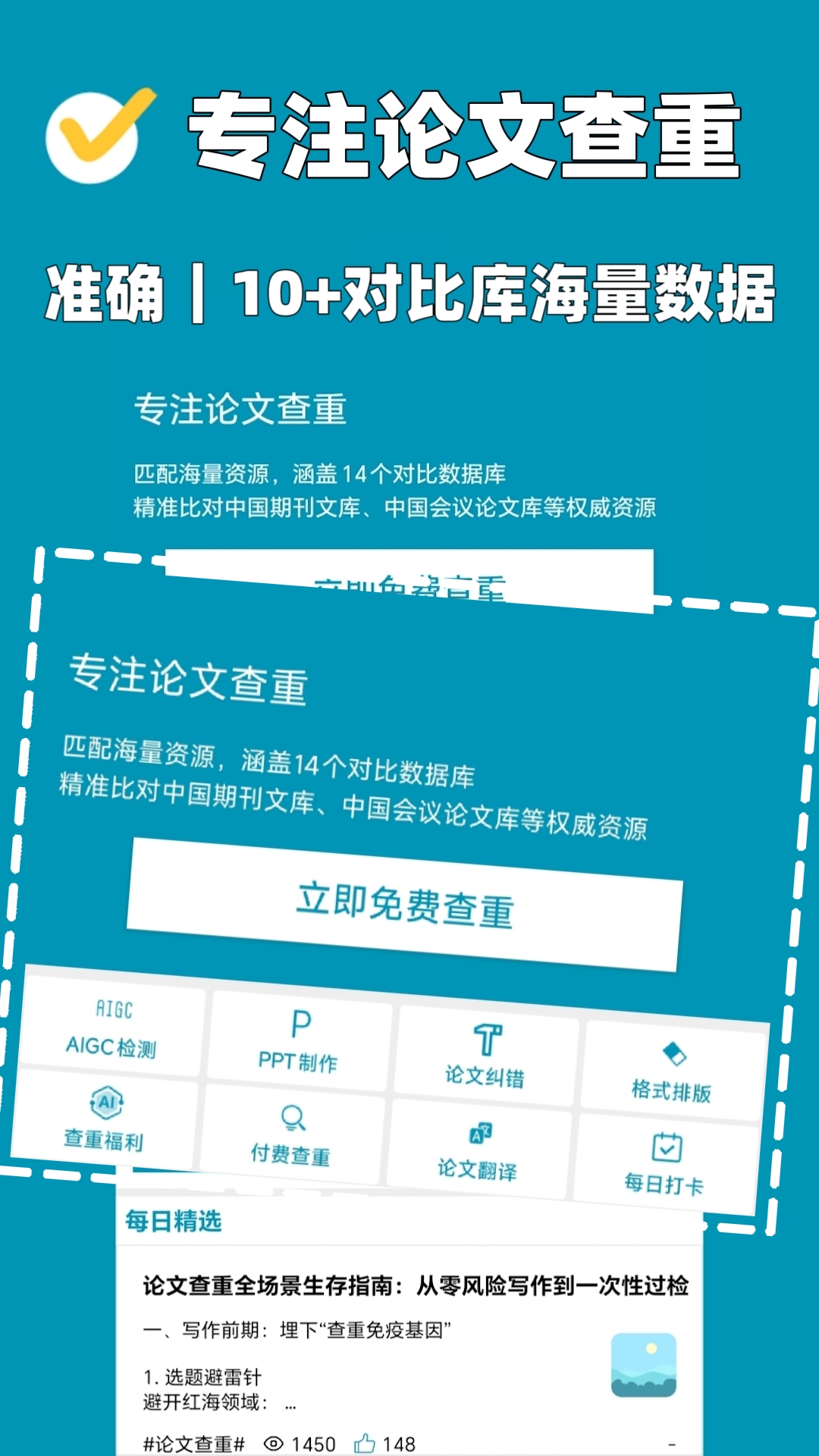 精彩截图-论文查重2026官方新版