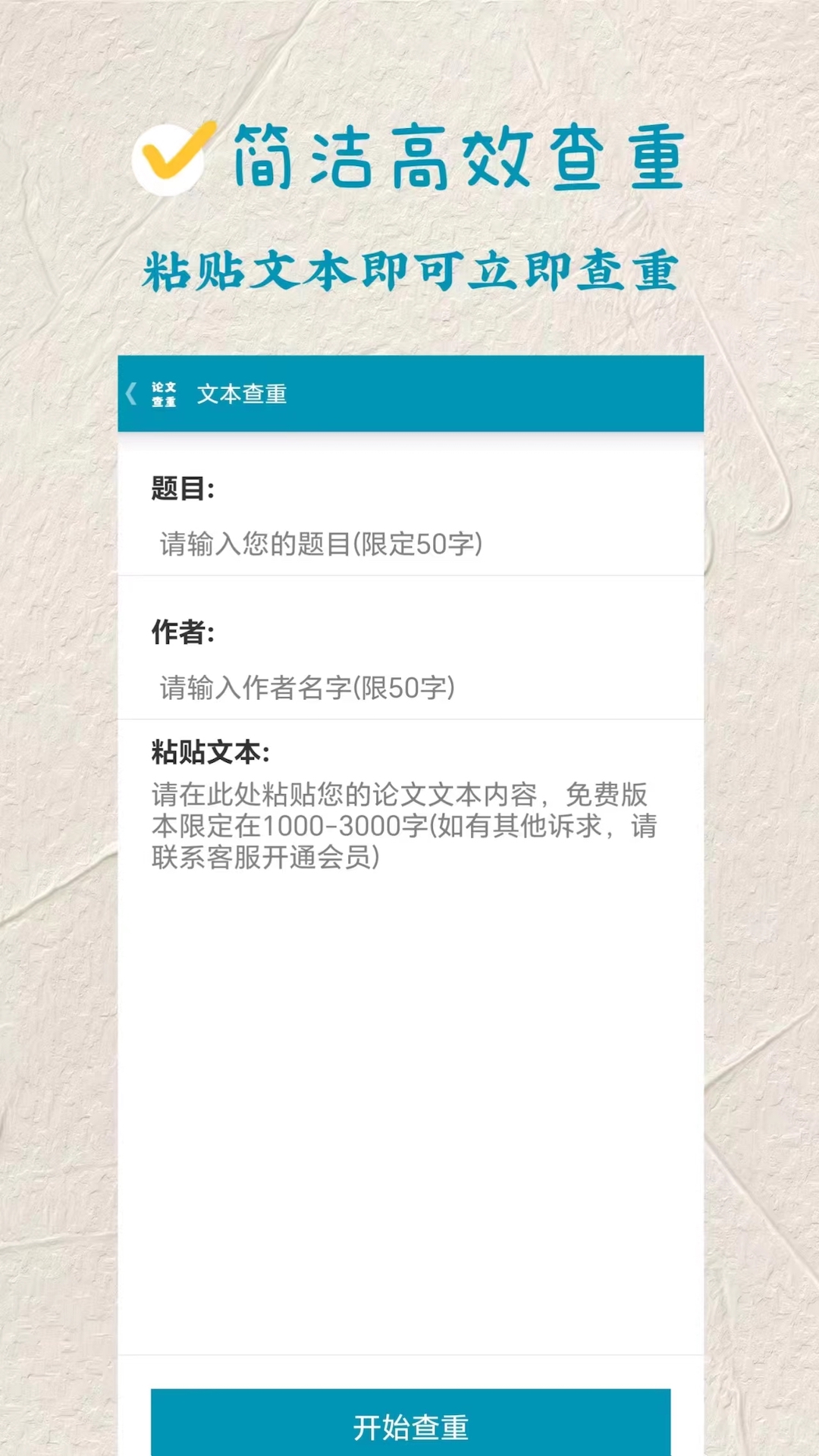 精彩截图-论文查重2025官方新版