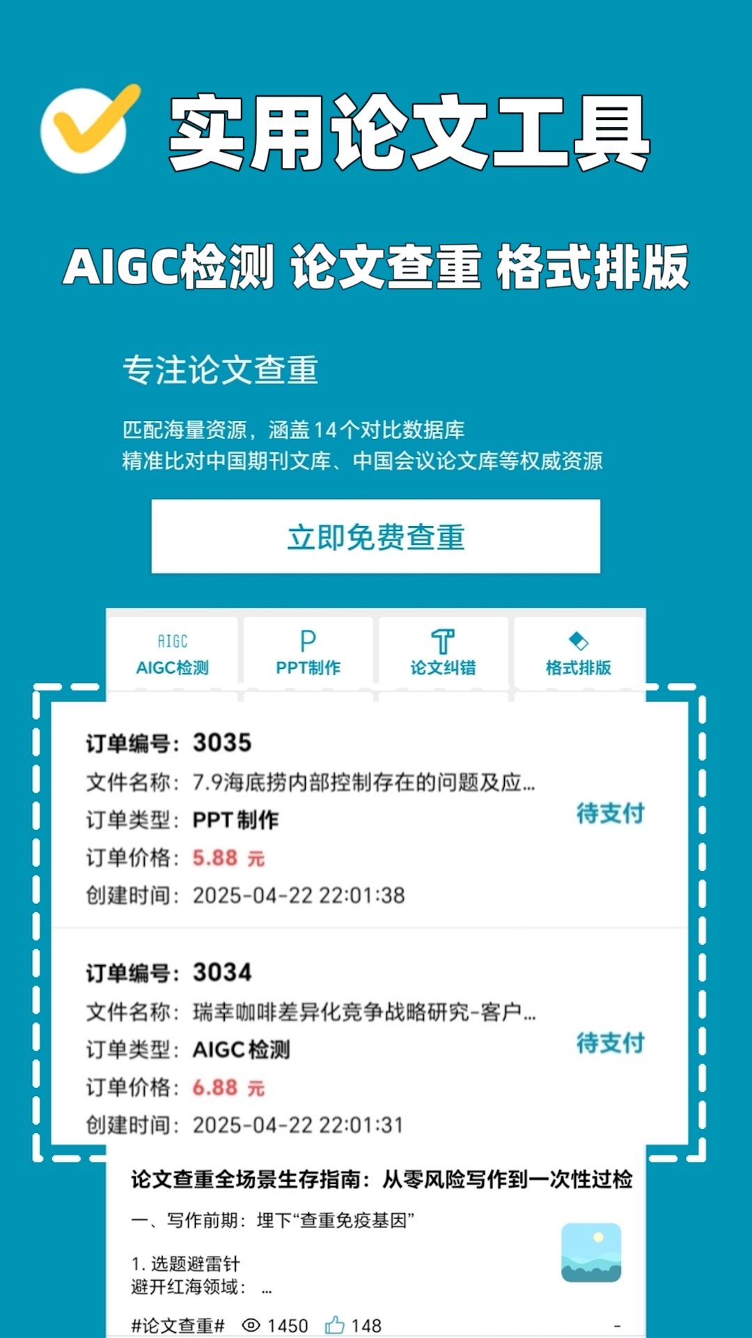 精彩截图-论文查重2026官方新版