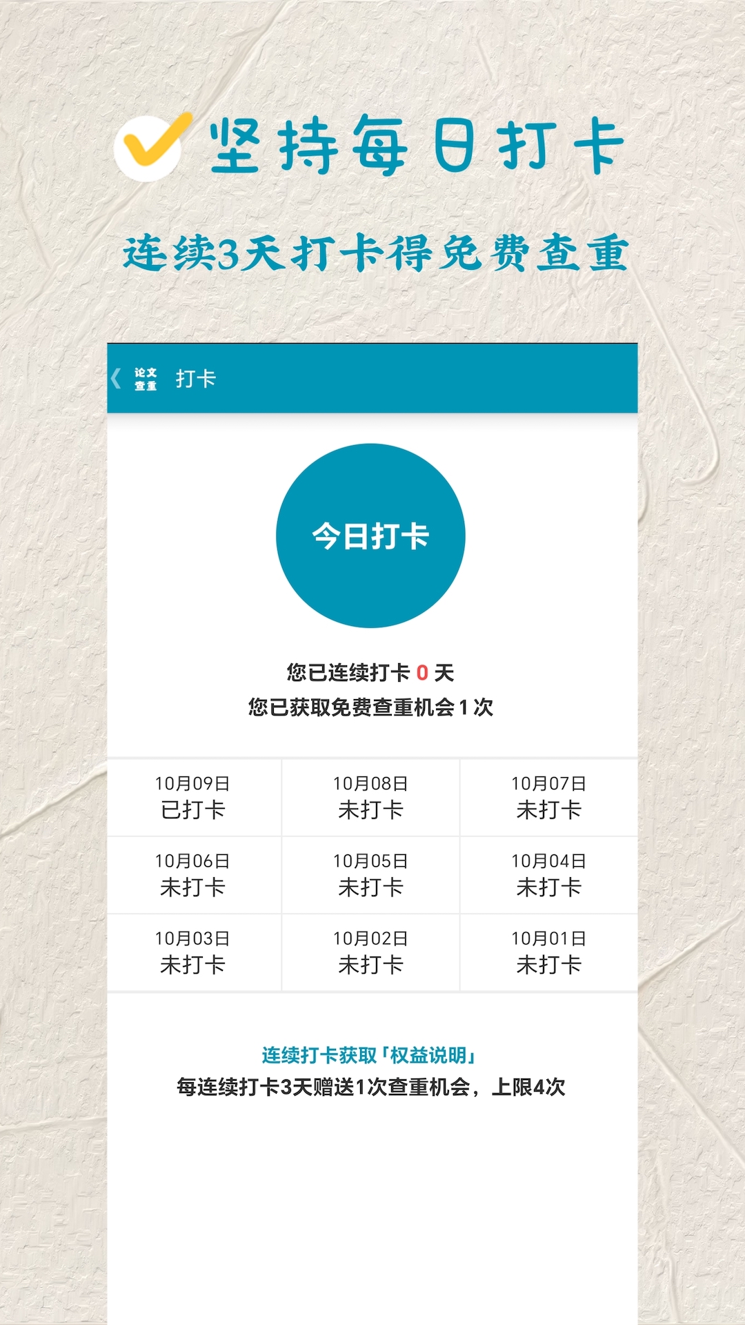 精彩截图-论文查重2025官方新版