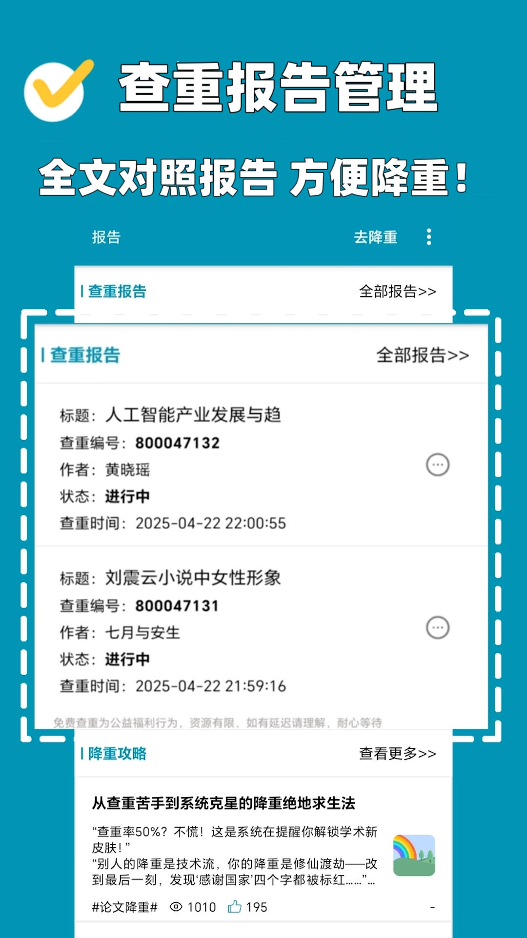 精彩截图-论文查重2026官方新版