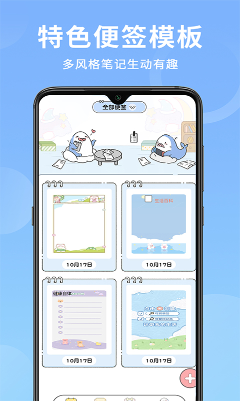 精彩截图-便签日记2026官方新版
