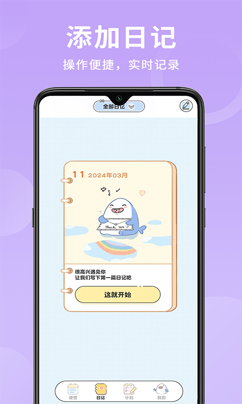 精彩截图-便签日记2026官方新版