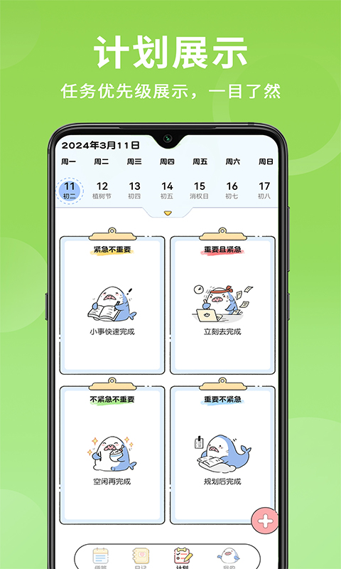 精彩截图-便签日记2025官方新版