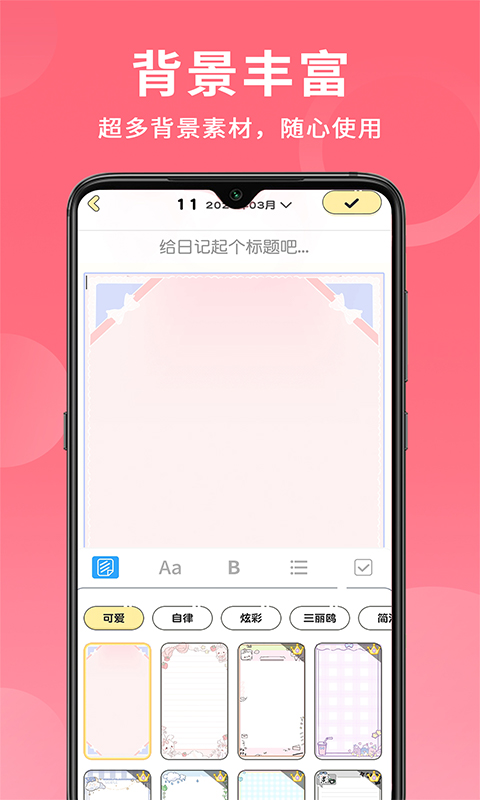 精彩截图-便签日记2026官方新版