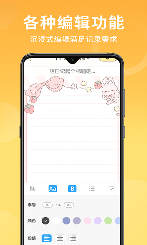 精彩截图-便签日记2026官方新版