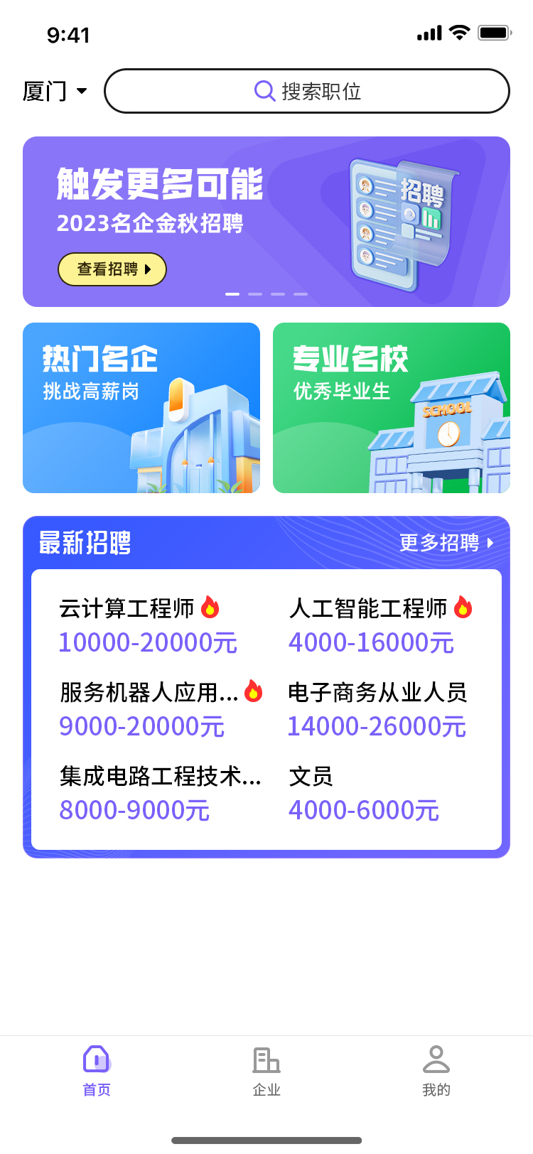 精彩截图-职企宝2026官方新版