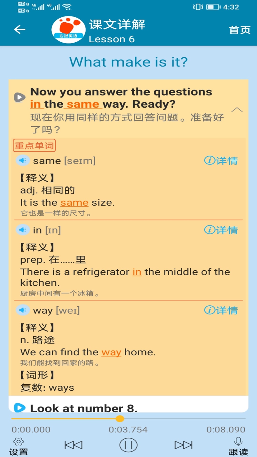 精彩截图-迈级新概念英语同步学2026官方新版