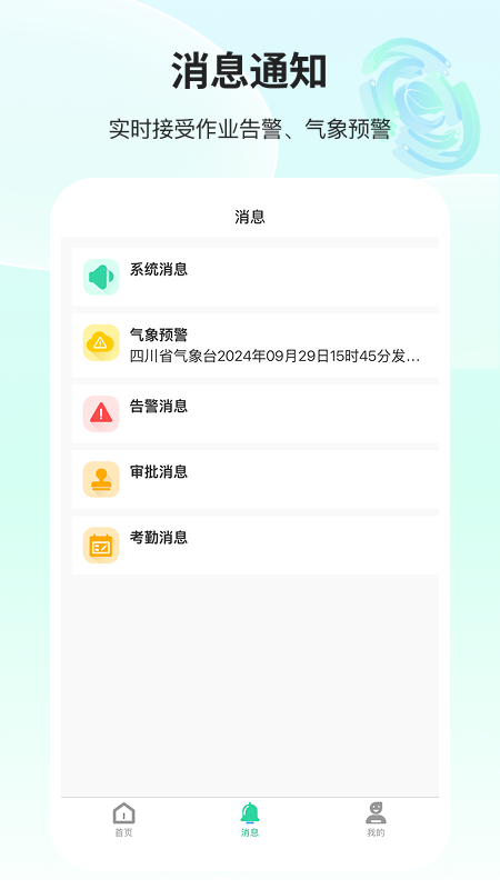 精彩截图-环卫小智2025官方新版