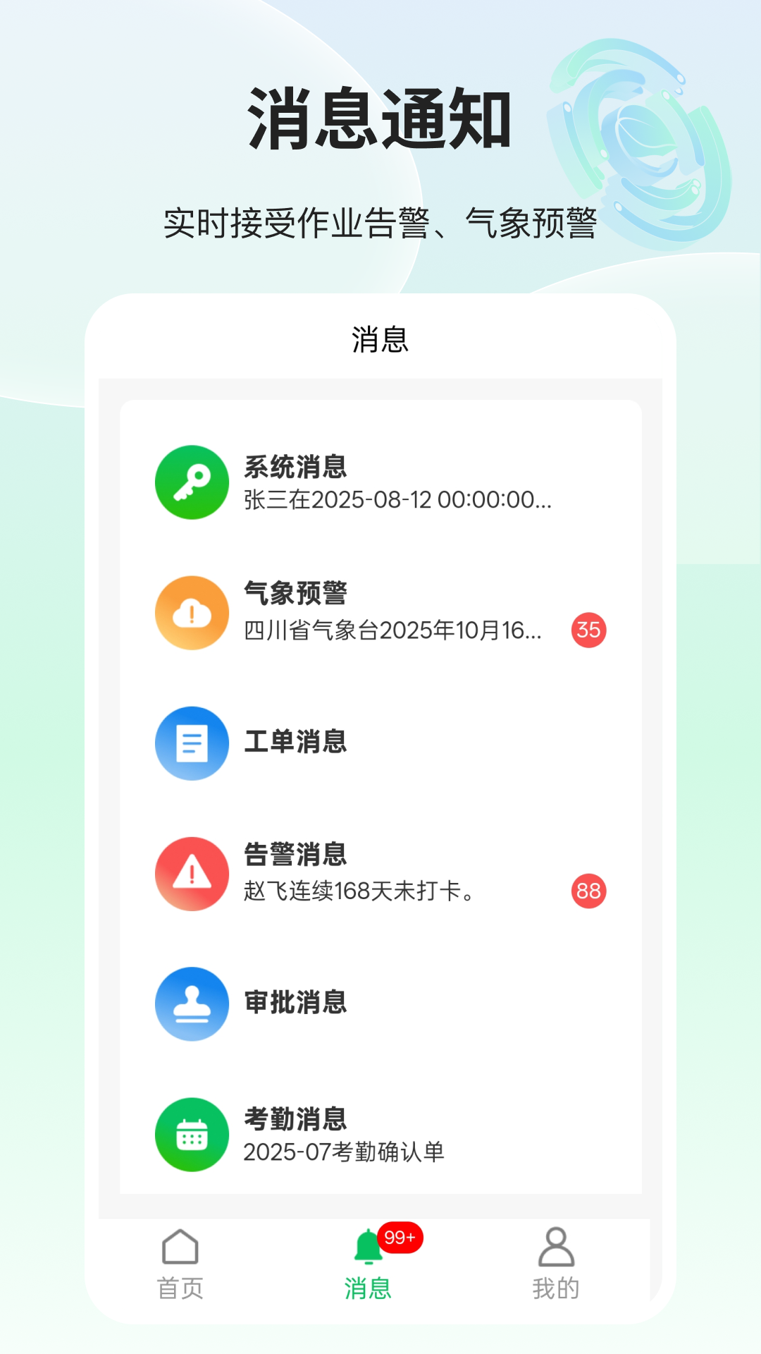 精彩截图-环卫小智2026官方新版