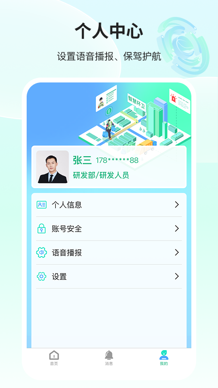 精彩截图-环卫小智2025官方新版