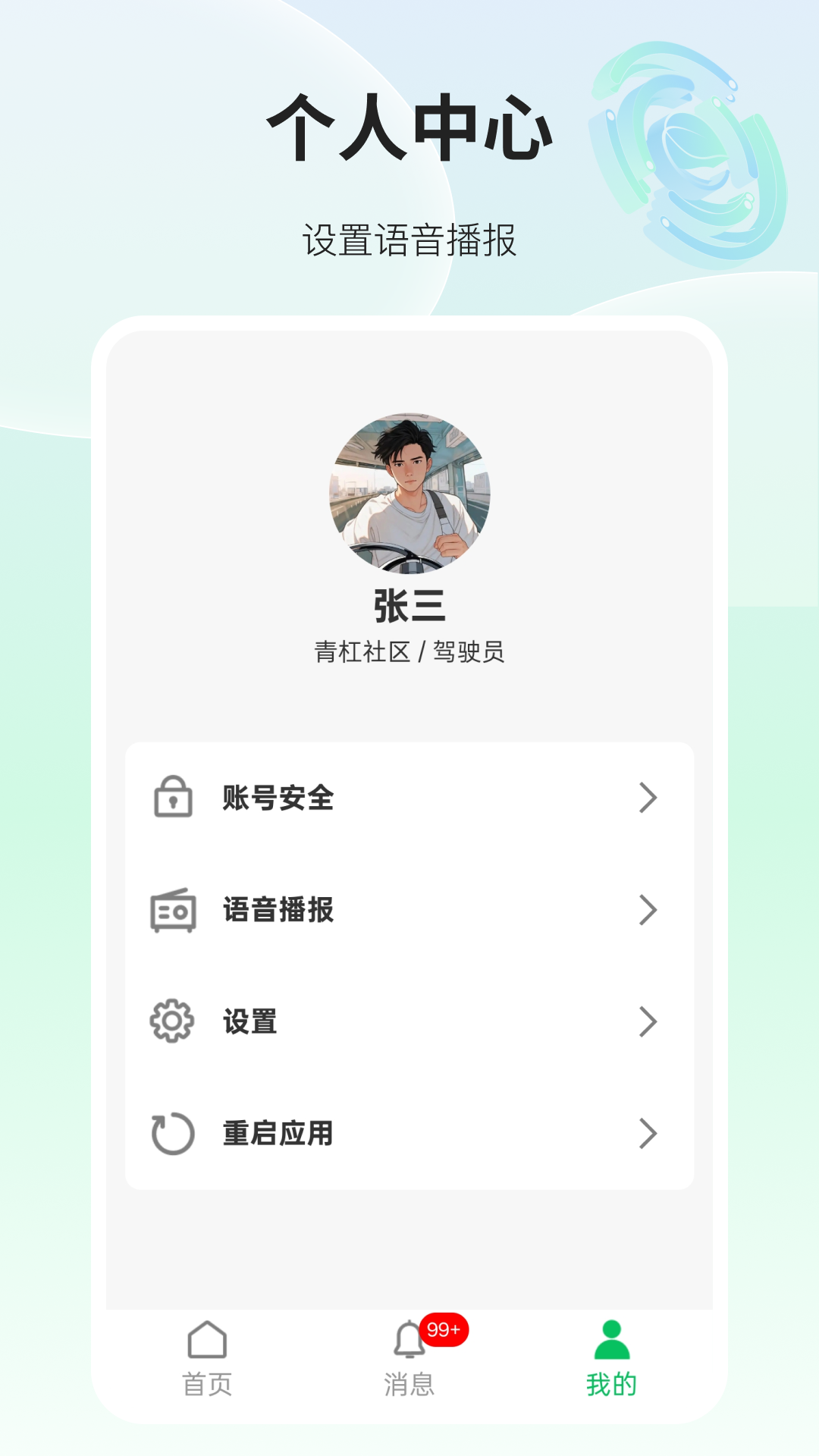 精彩截图-环卫小智2026官方新版