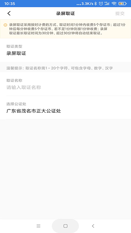 精彩截图-正大公证2025官方新版