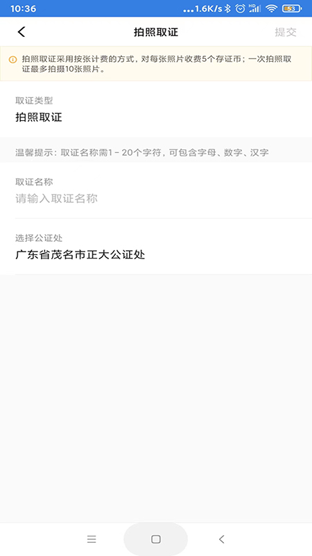 精彩截图-正大公证2025官方新版