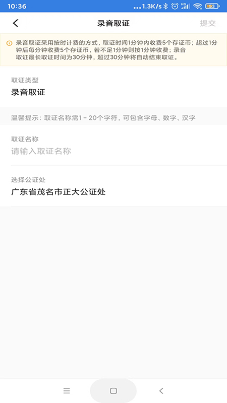 精彩截图-正大公证2025官方新版