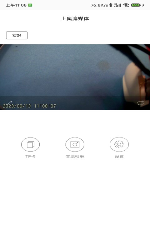 精彩截图-智慧流媒体2026官方新版