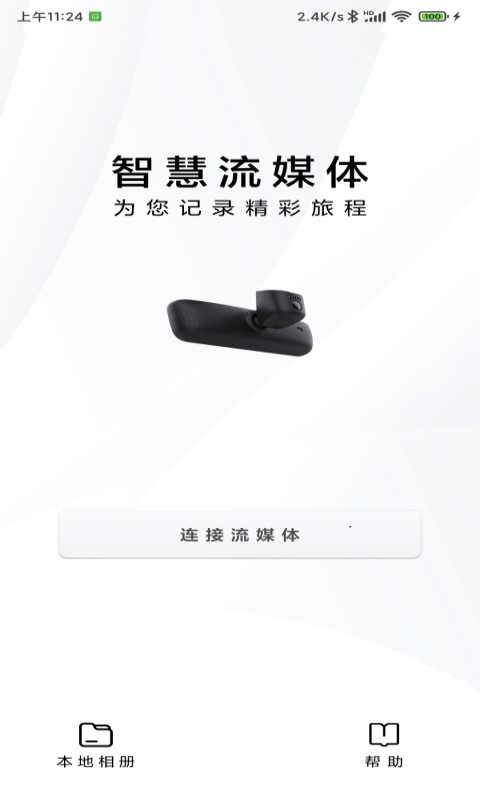 精彩截图-智慧流媒体2026官方新版