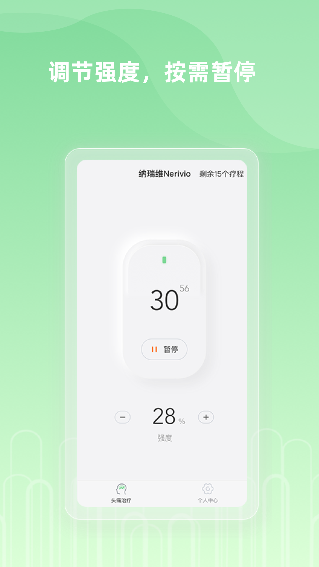 纳瑞维Nerivio 截图 1