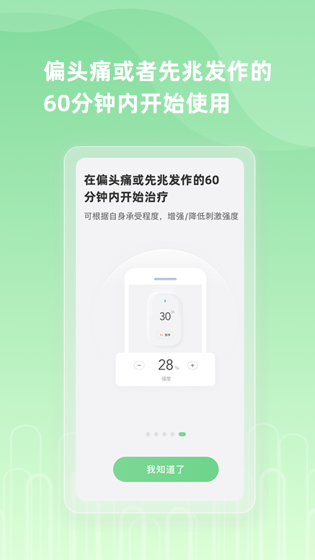 纳瑞维Nerivio 截图 3