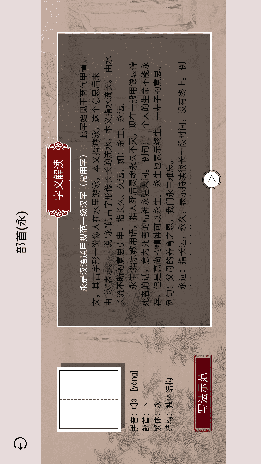 精彩截图-楮先生说文写字2025官方新版
