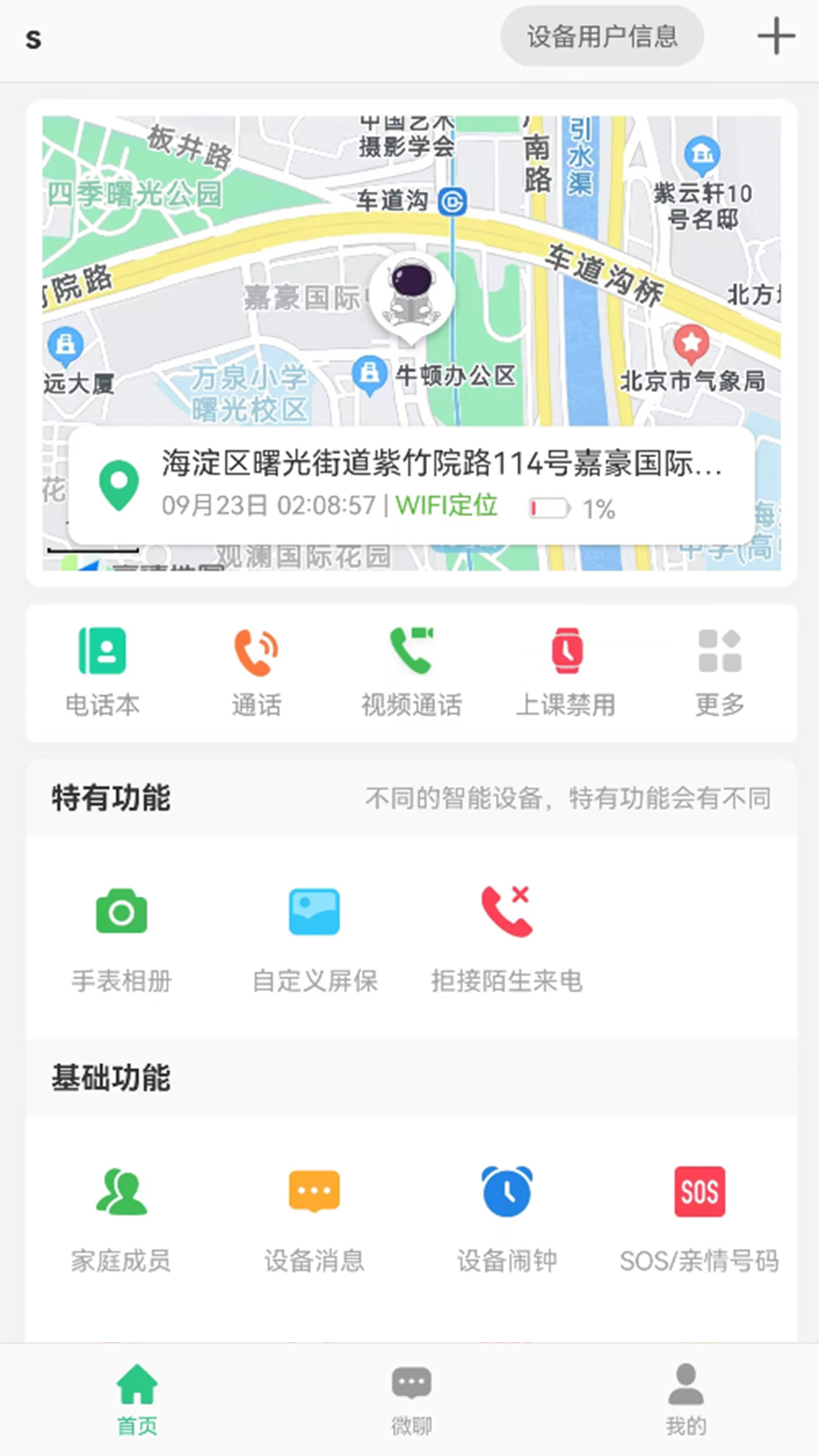 精彩截图-云非凡手表2025官方新版