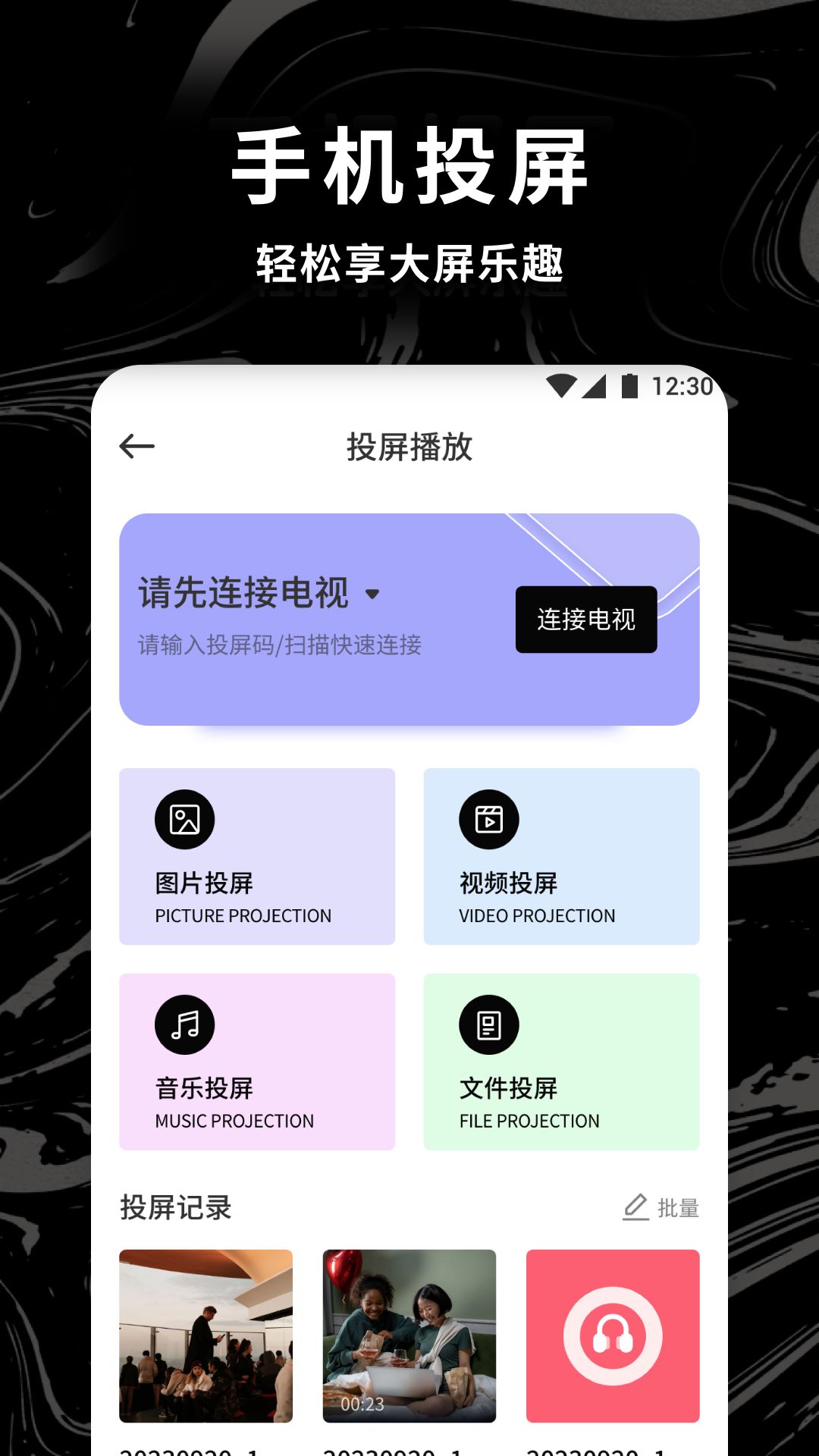 精彩截图-多屏互动神器2026官方新版