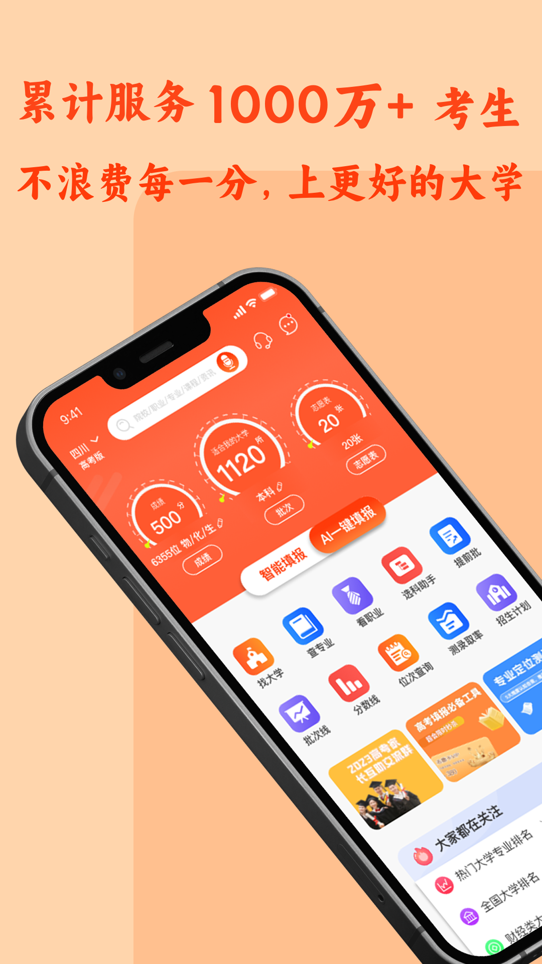 CHAT高考 截图 1