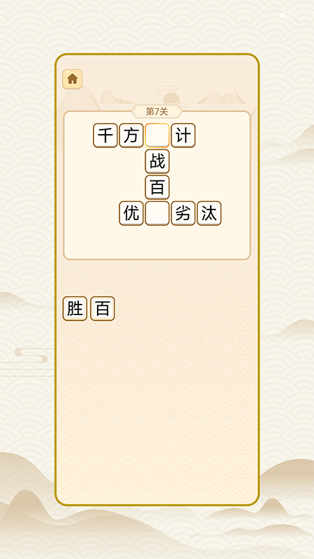 精彩截图-成语穷开心2024官方新版