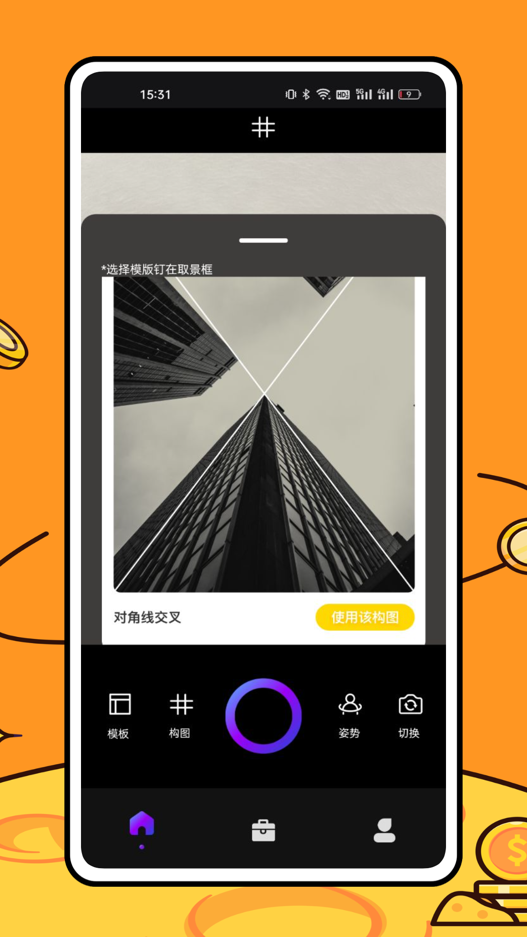 美食相机安卓版高清截图