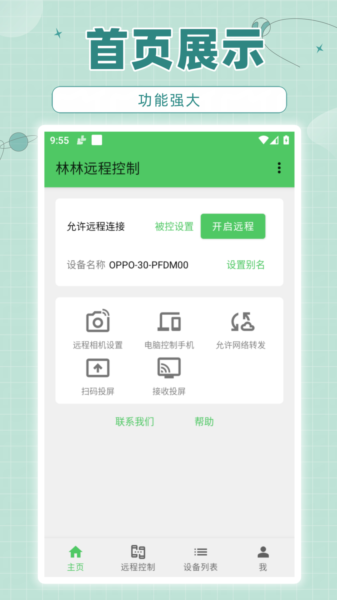 精彩截图-林林远程控制2026官方新版