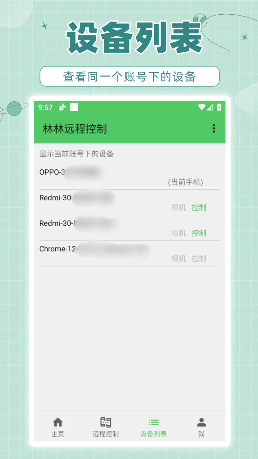 精彩截图-林林远程控制2026官方新版