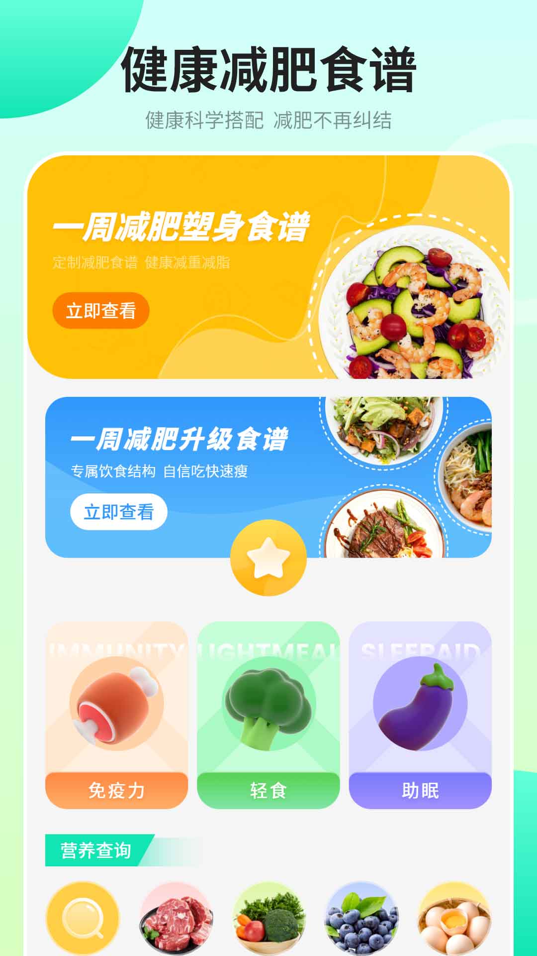 精彩截图-健康饮食2026官方新版