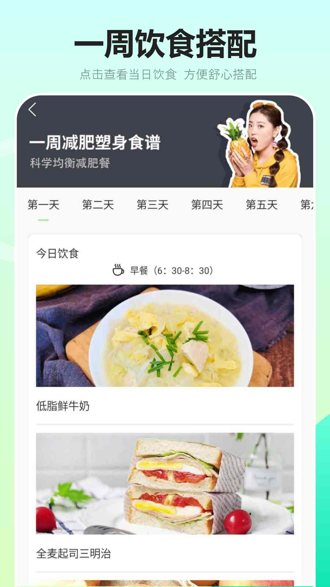 精彩截图-健康饮食2025官方新版