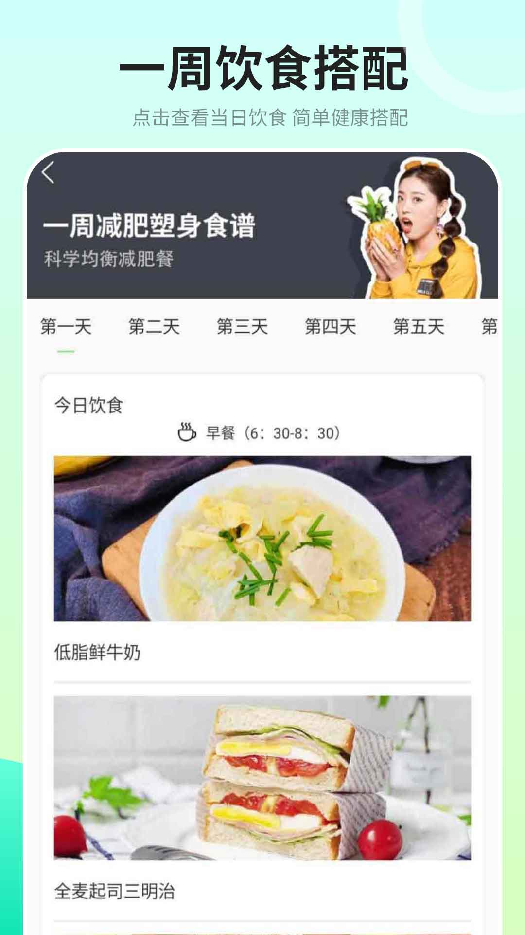 精彩截图-健康饮食2026官方新版