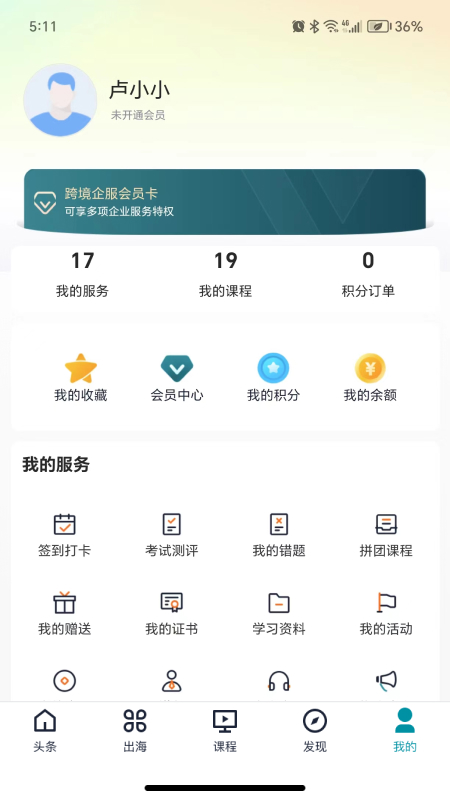 精彩截图-海蛙出海2026官方新版