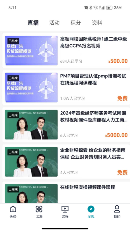 精彩截图-海蛙出海2026官方新版