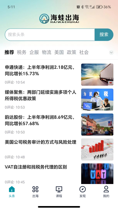 精彩截图-海蛙出海2026官方新版