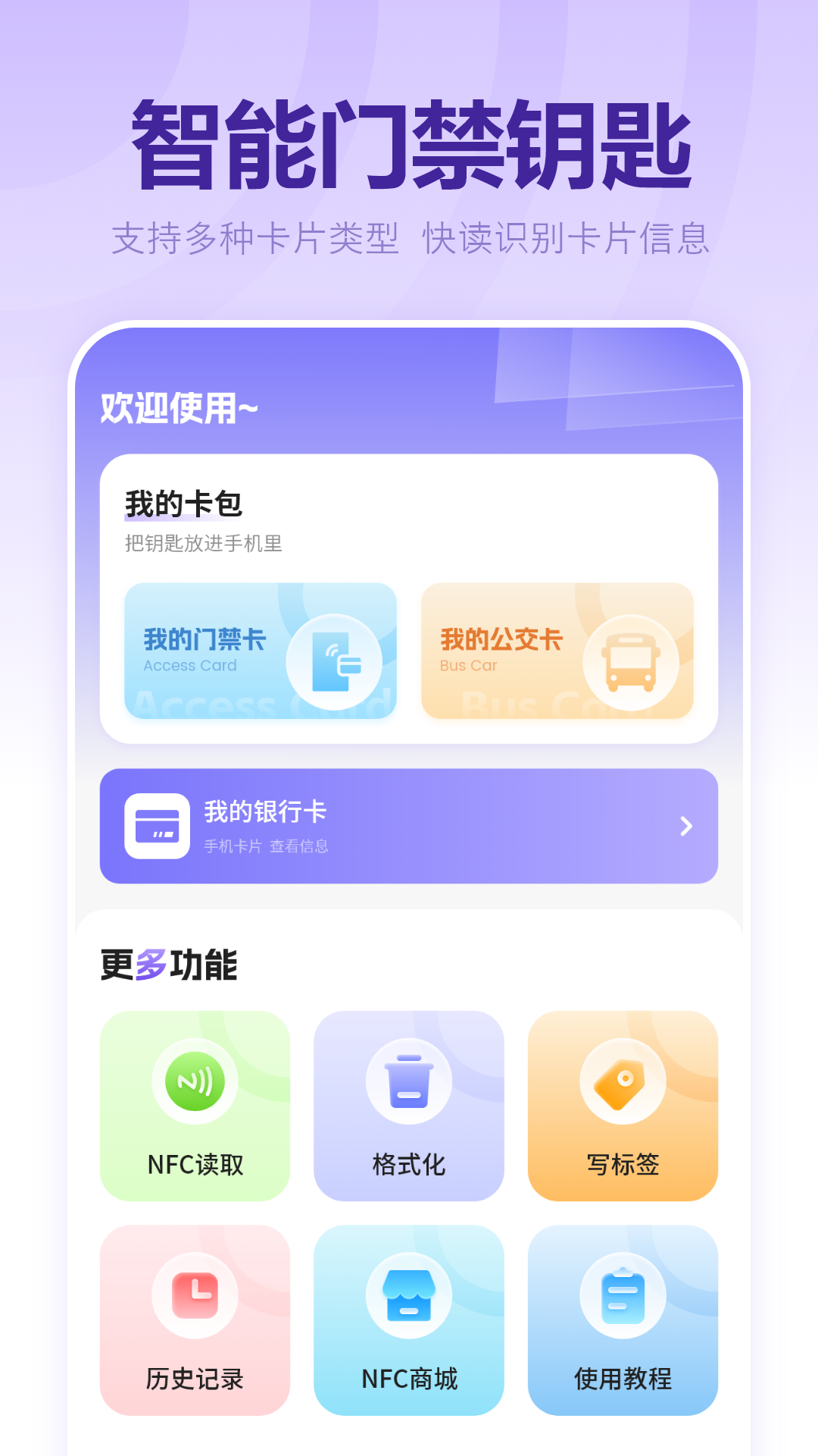 精彩截图-免费门禁卡2026官方新版