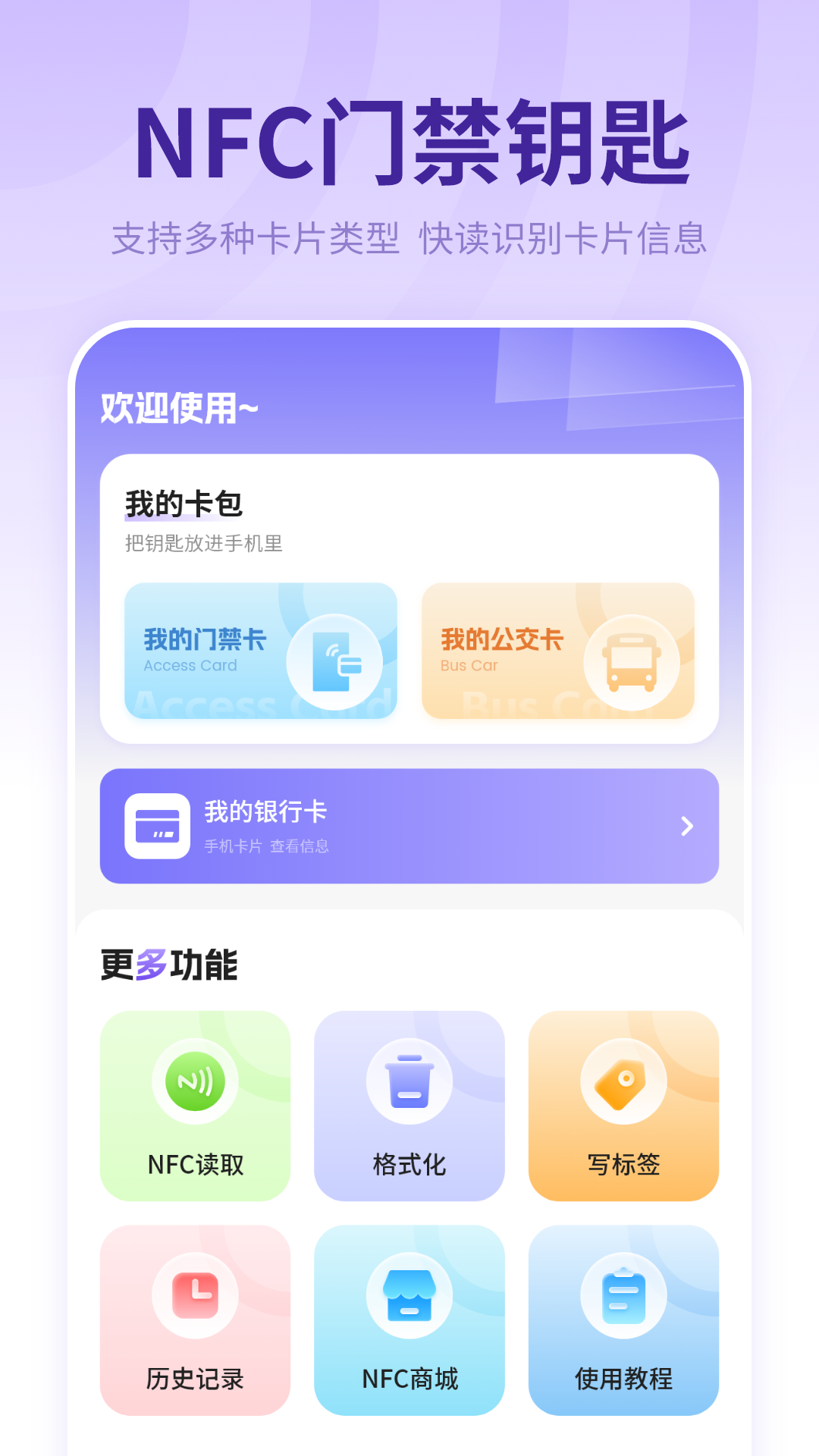 免费门禁卡 截图 2